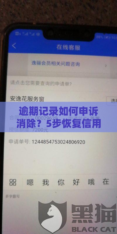 逾期记录如何申诉消除?5步恢复信用评分 逾期记录如何申诉消除?5步恢复信用评分