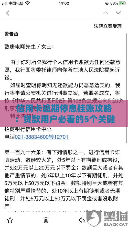 信用卡逾期停息挂账攻略：贷款用户必看的5个关键点