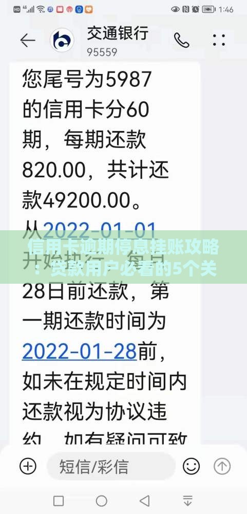 信用卡逾期停息挂账攻略：贷款用户必看的5个关键点