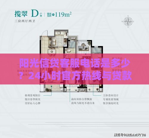 阳光信贷客服电话是多少？24小时官方热线与贷款服务全解析