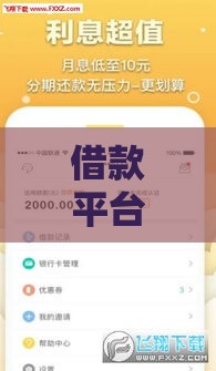 借款平台哪里利息低最安全？这8个正规渠道靠谱推荐