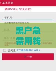 黑户急需用钱必看！10个小额贷款平台推荐（无视征信也能借到）