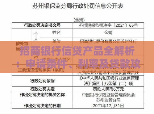 招商银行信贷产品全解析：申请条件、利率及贷款攻略