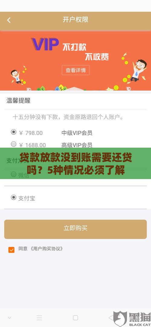 贷款放款没到账需要还贷吗？5种情况必须了解