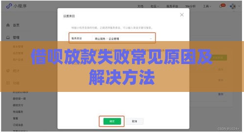 借呗放款失败常见原因及解决方法