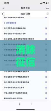 消除征信逾期记录方法大全：合法途径与操作指南