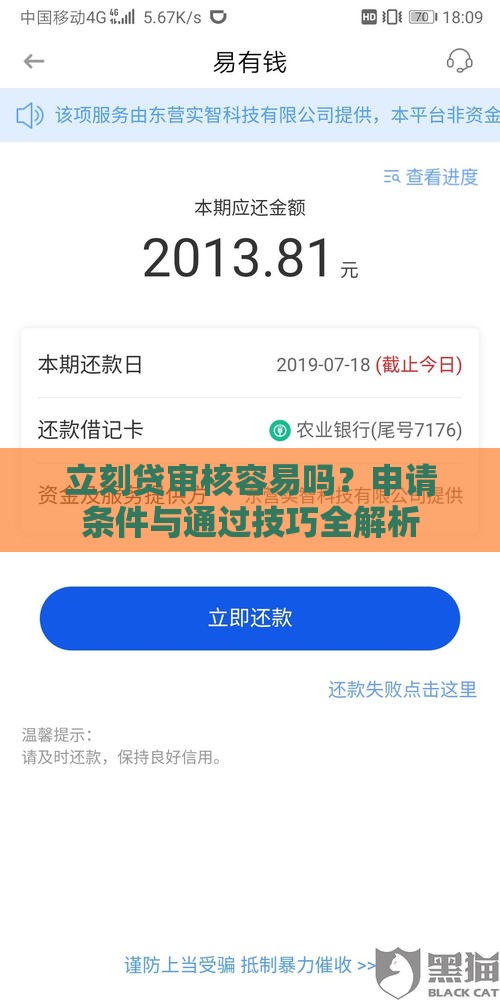 立刻贷审核容易吗？申请条件与通过技巧全解析