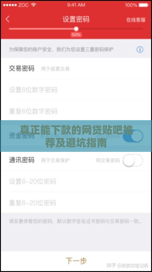 真正能下款的网贷贴吧推荐及避坑指南