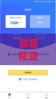 容易花贷款app最新版下载安装指南：快速审批低息贷款攻略