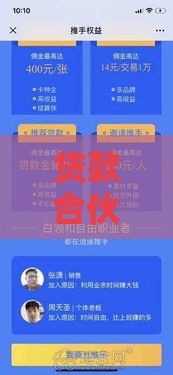 贷款合伙人赚钱攻略：分润+推广+裂变实战方法