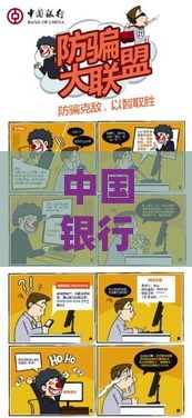 中国银行手机银行贷款申请攻略：流程详解与注意事项