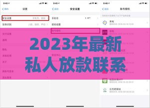 2023年最新私人放款联系方式及电话汇总（快速放款指南）