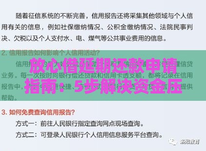 放心借延期还款申请指南：5步解决资金压力