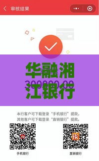 华融湘江银行贷款产品解析：申请条件、流程与利率一览