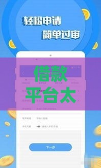 借款平台太多导致放款失败？这5个解决方法帮你快速到账