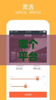 哪个平台借钱容易借到一万？这5个渠道审核快、门槛低