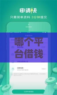 哪个平台借钱容易借到一万？这5个渠道审核快、门槛低