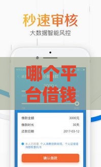 哪个平台借钱容易借到一万？这5个渠道审核快、门槛低