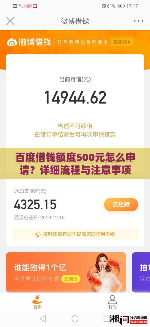 百度借钱额度500元怎么申请？详细流程与注意事项解析