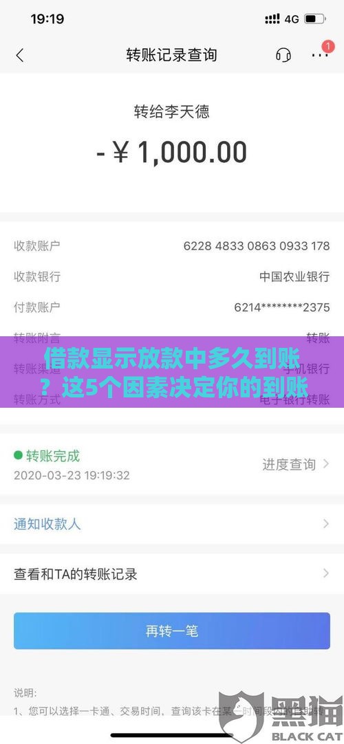 借款显示放款中多久到账？这5个因素决定你的到账速度