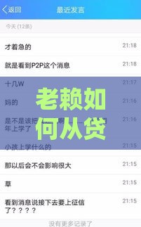 老赖如何从贷款黑名单中解除？5个步骤解决信用危机