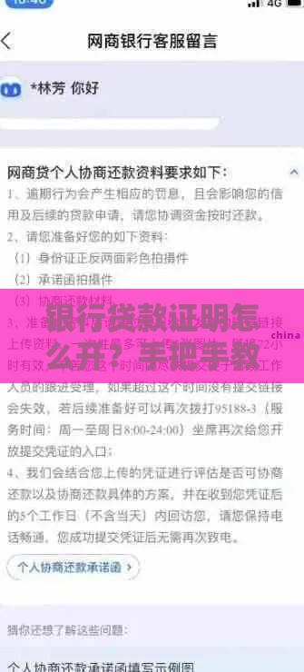 银行贷款证明怎么开？手把手教你准备材料和申请流程