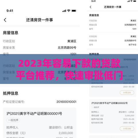 2023年容易下款的贷款平台推荐，快速审批低门槛