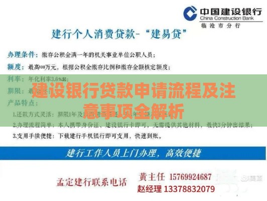建设银行贷款申请流程及注意事项全解析