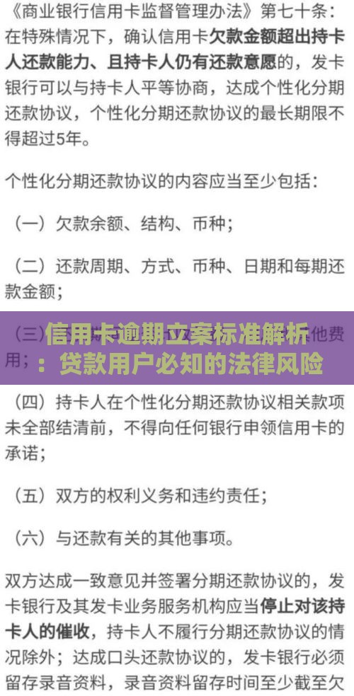 信用卡逾期立案标准解析：贷款用户必知的法律风险