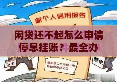 2025年贷款好贷的口子怎么选？最新攻略帮你避坑省钱！