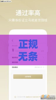 正规无条件放款平台有哪些？这10个渠道审核快、门槛低