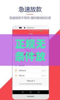 正规无条件放款平台有哪些？这10个渠道审核快、门槛低