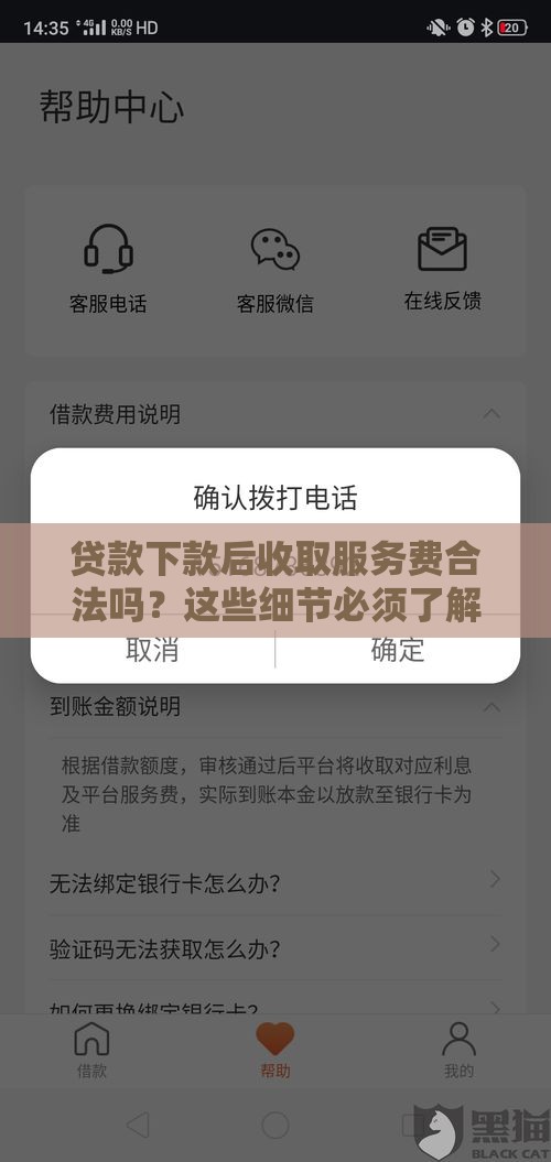 贷款下款后收取服务费合法吗?这些细节必须了解 贷款下款后收取服务费合法吗?这些细节必须了解