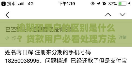 逾期和黑户的区别是什么？贷款用户必看处理方法