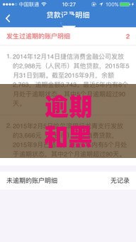 逾期和黑户的区别是什么？贷款用户必看处理方法