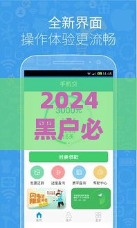 2024黑户必看！真实存在的网贷口子及避坑指南