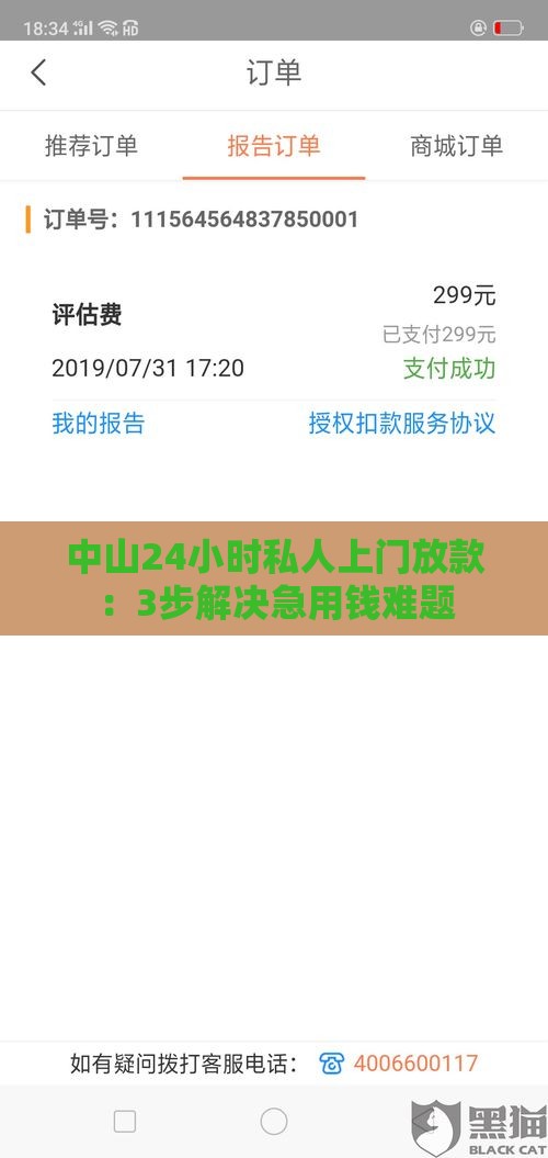 中山24小时私人上门放款：3步解决急用钱难题