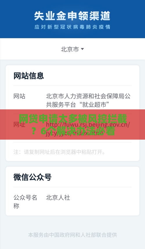 网贷申请太多被风控拦截？6个解决办法必看