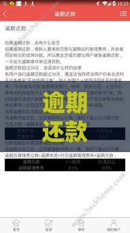 逾期还款会上征信黑名单吗？贷款逾期后果全解析