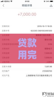 贷款用完后还能申请吗？二次下款全攻略解析