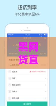 黑网贷直接下款软件存在吗？揭秘非法借贷风险与应对方案