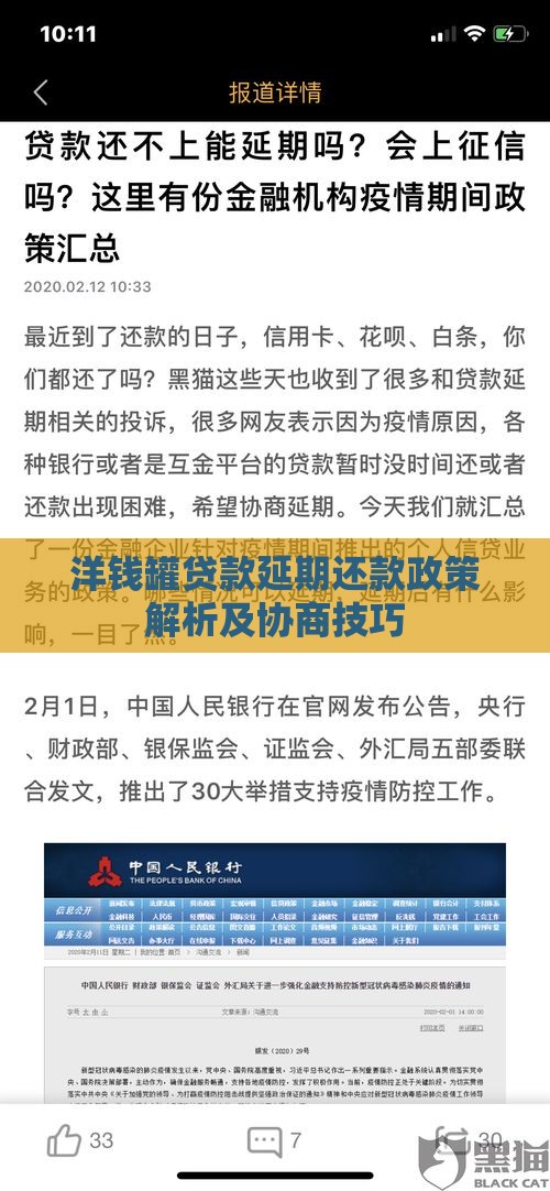 洋钱罐贷款延期还款政策解析及协商技巧