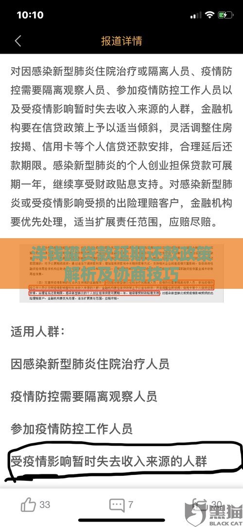洋钱罐贷款延期还款政策解析及协商技巧