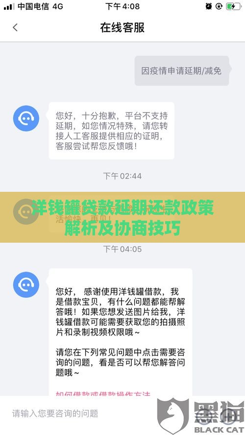 洋钱罐贷款延期还款政策解析及协商技巧