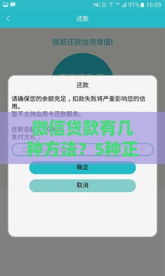 微信贷款有几种方法？5种正规渠道快速借款指南