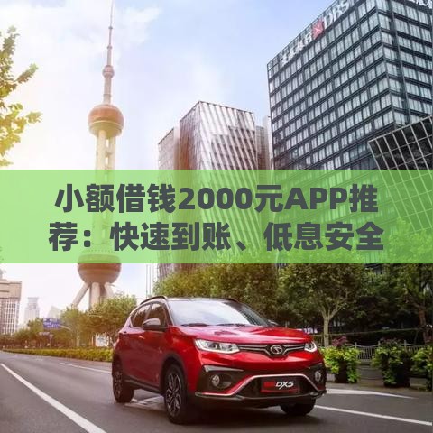 贷款成功下款图揭示了什么？这3大关键信息助你轻松过审！