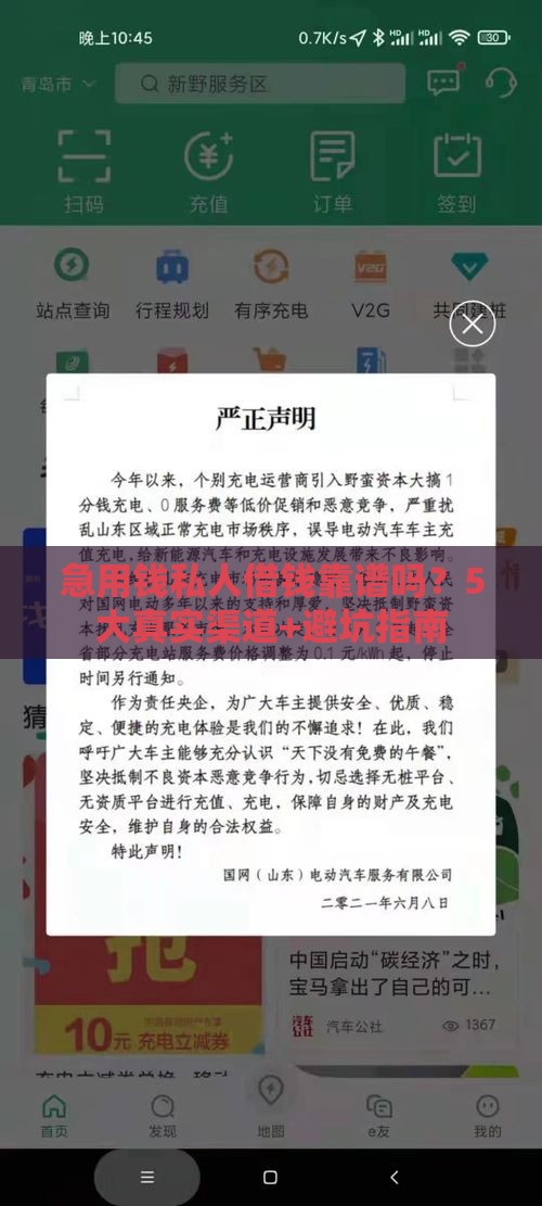 急用钱私人借钱靠谱吗？5大真实渠道+避坑指南