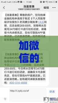 加微信的借款平台到底能不能借到钱？安全风险全解析