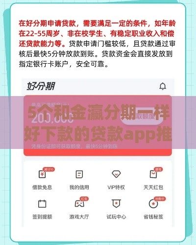 5个和金瀛分期一样好下款的贷款app推荐（真实测评）