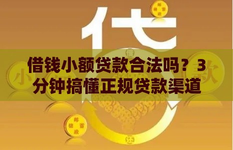 贷款成功下款图揭示了什么？这3大关键信息助你轻松过审！